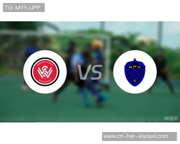 西悉尼流浪者对决悉尼FC分析与推荐助你精准投注