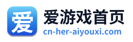 爱游戏首页
